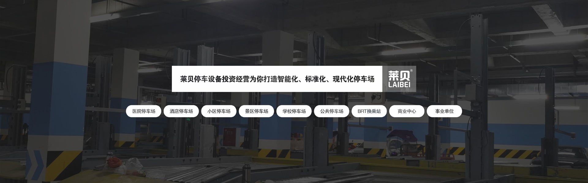 雙層機械式停車設備過規劃